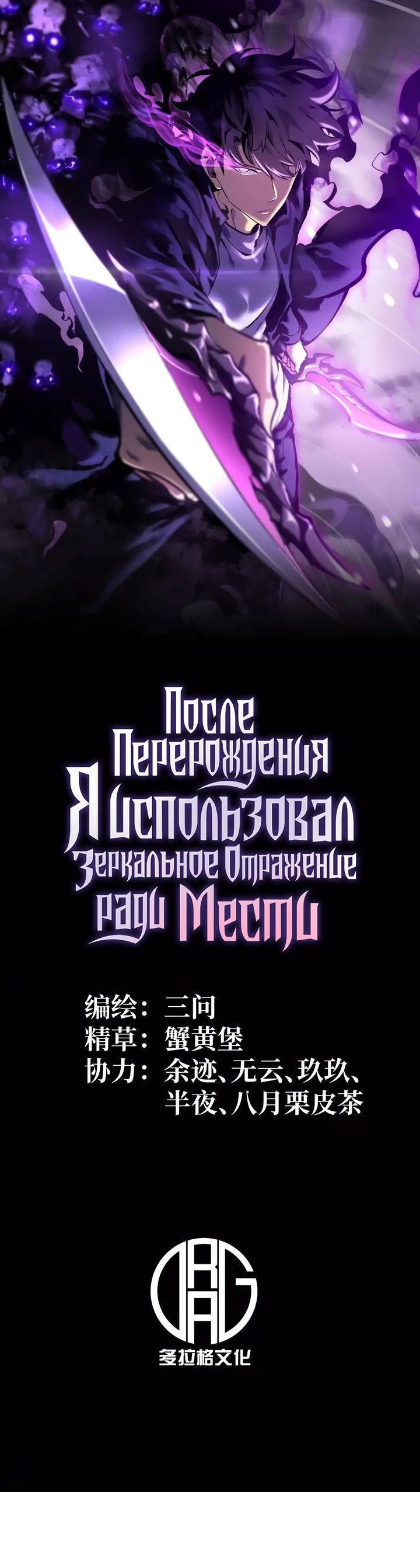 Манга После перерождения я использовал зеркальное отражение, чтобы отомстить - Глава 27 Страница 1