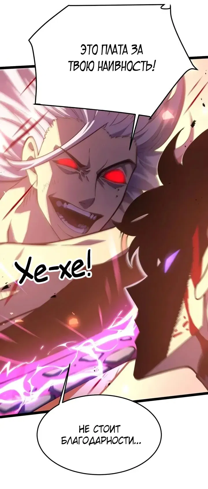 Манга После перерождения я использовал зеркальное отражение, чтобы отомстить - Глава 28 Страница 22