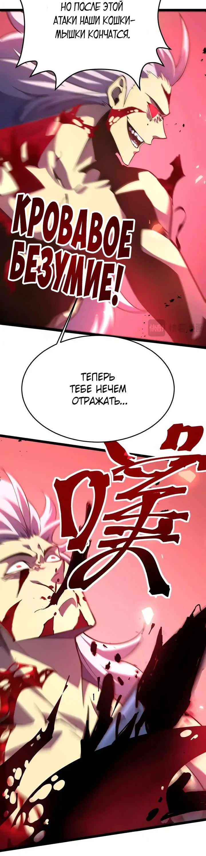 Манга После перерождения я использовал зеркальное отражение, чтобы отомстить - Глава 28 Страница 43