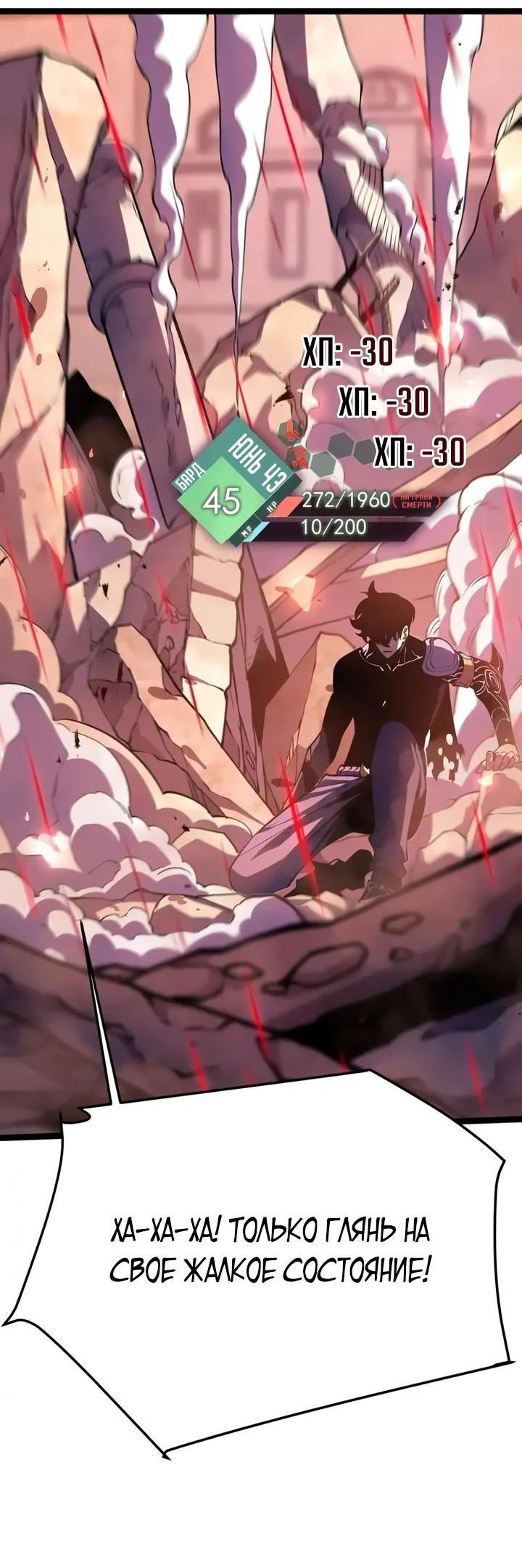 Манга После перерождения я использовал зеркальное отражение, чтобы отомстить - Глава 28 Страница 18
