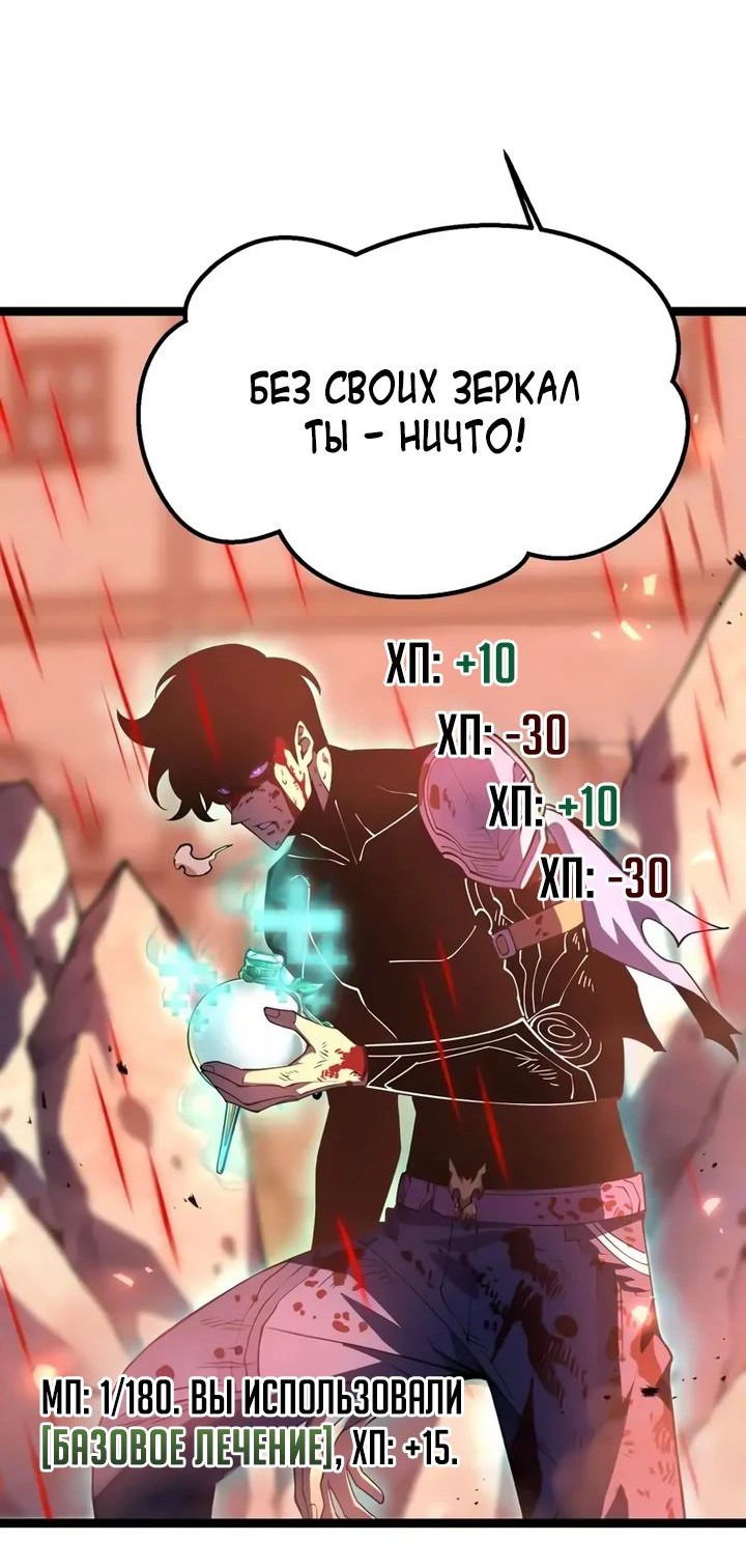 Манга После перерождения я использовал зеркальное отражение, чтобы отомстить - Глава 28 Страница 19