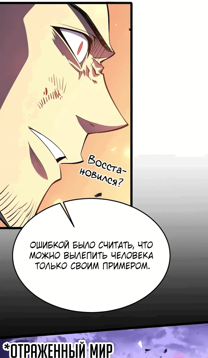 Манга После перерождения я использовал зеркальное отражение, чтобы отомстить - Глава 28 Страница 30