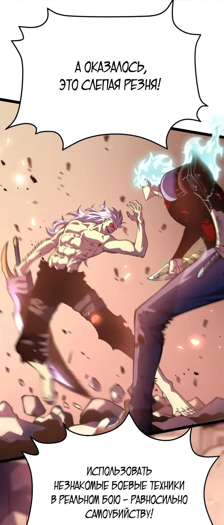 Манга После перерождения я использовал зеркальное отражение, чтобы отомстить - Глава 28 Страница 38