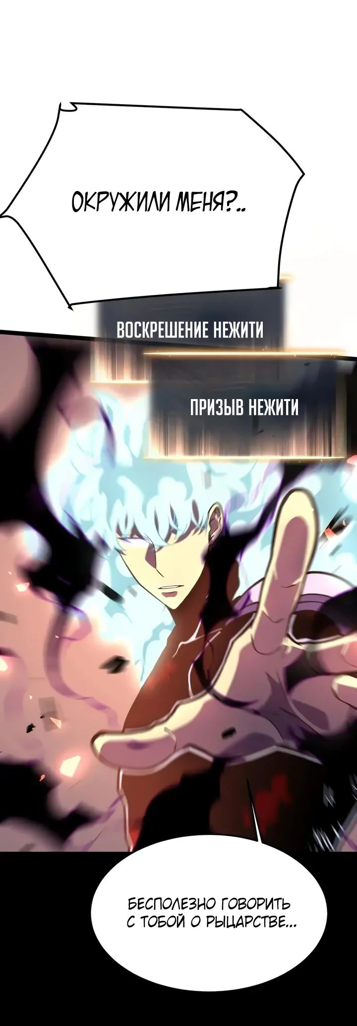 Манга После перерождения я использовал зеркальное отражение, чтобы отомстить - Глава 28 Страница 45