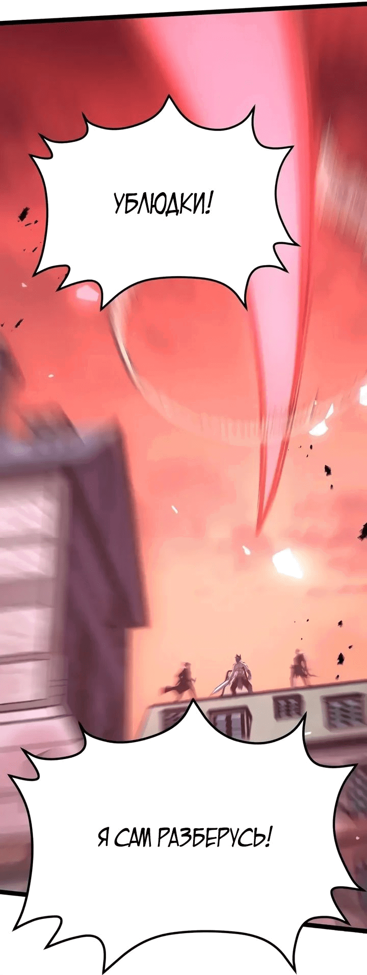 Манга После перерождения я использовал зеркальное отражение, чтобы отомстить - Глава 29 Страница 29