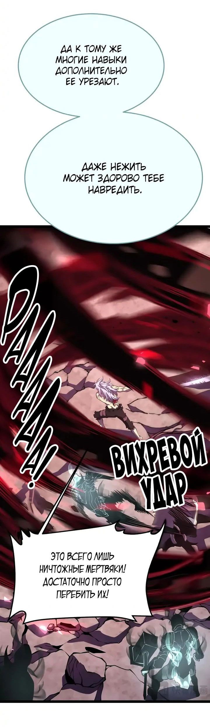 Манга После перерождения я использовал зеркальное отражение, чтобы отомстить - Глава 29 Страница 10