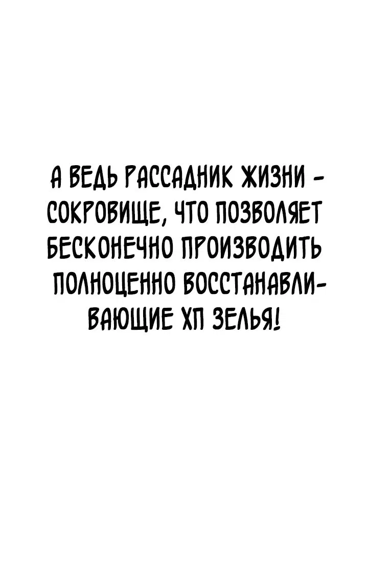 Манга После перерождения я использовал зеркальное отражение, чтобы отомстить - Глава 31 Страница 12