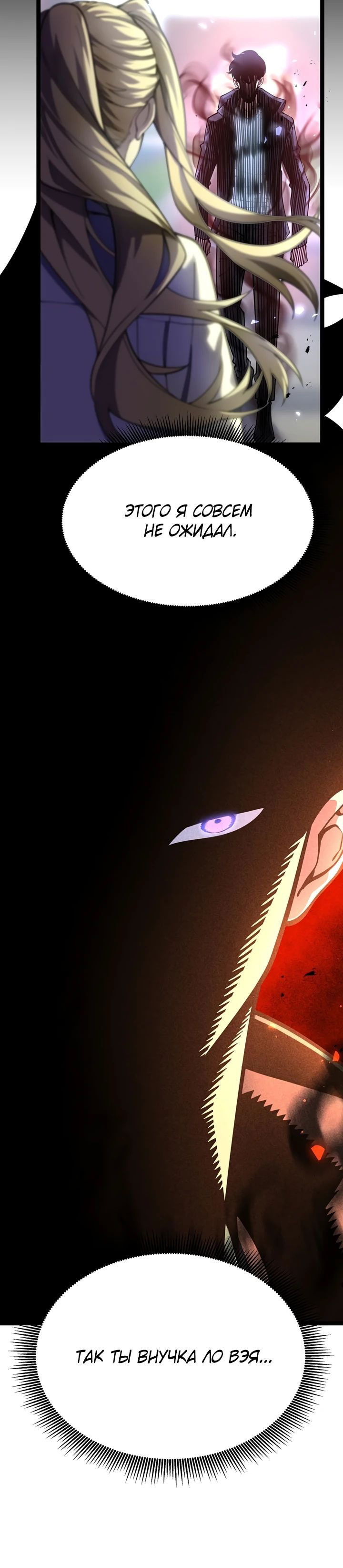 Манга После перерождения я использовал зеркальное отражение, чтобы отомстить - Глава 31 Страница 58