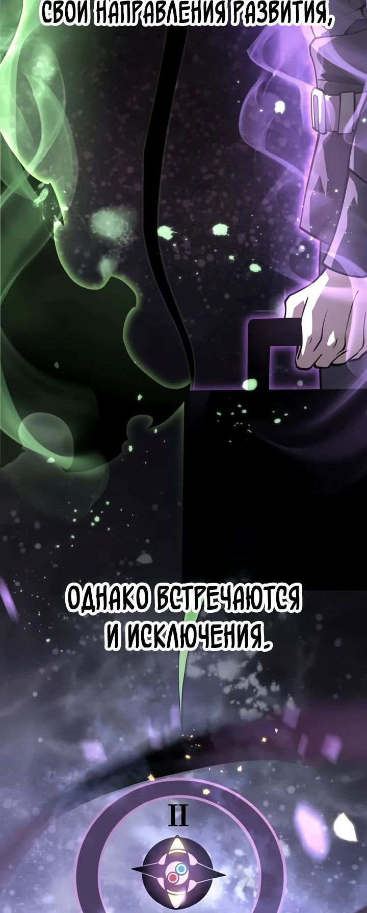 Манга После перерождения я использовал зеркальное отражение, чтобы отомстить - Глава 31 Страница 3