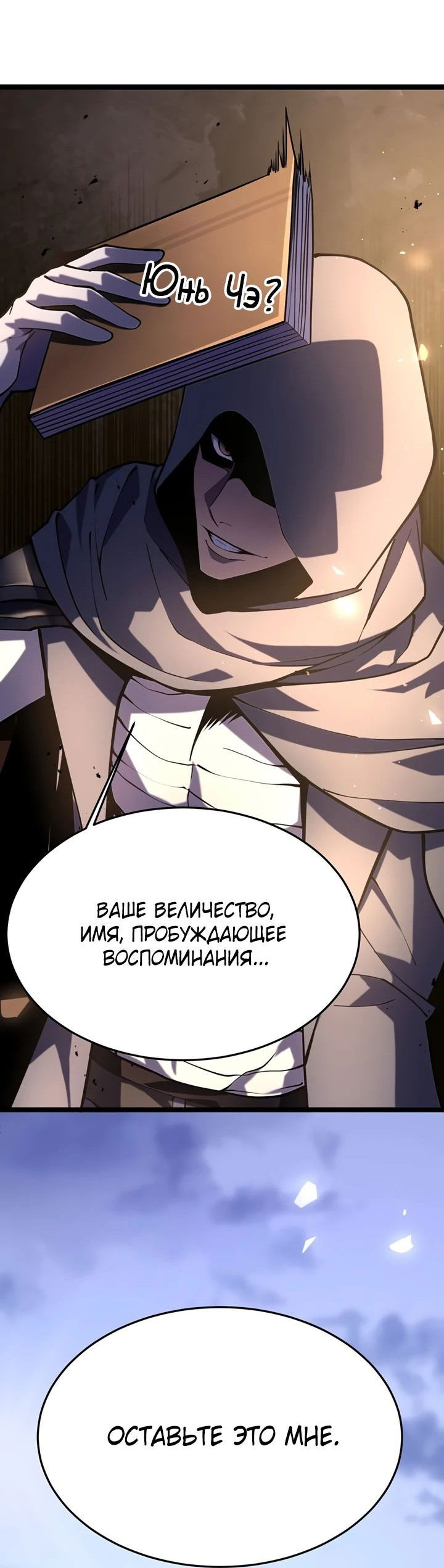 Манга После перерождения я использовал зеркальное отражение, чтобы отомстить - Глава 31 Страница 42