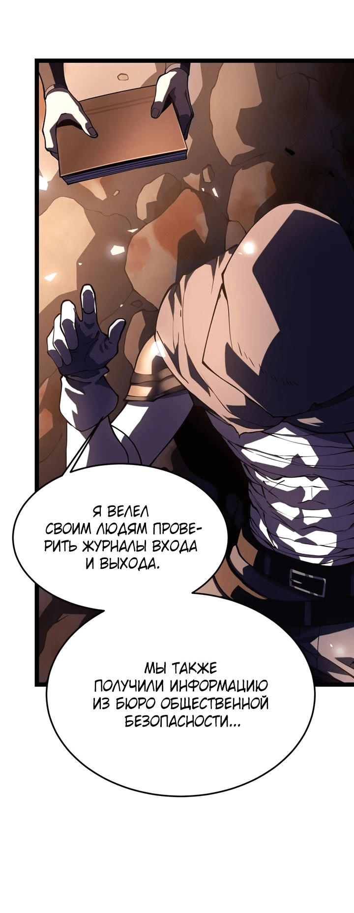 Манга После перерождения я использовал зеркальное отражение, чтобы отомстить - Глава 31 Страница 38