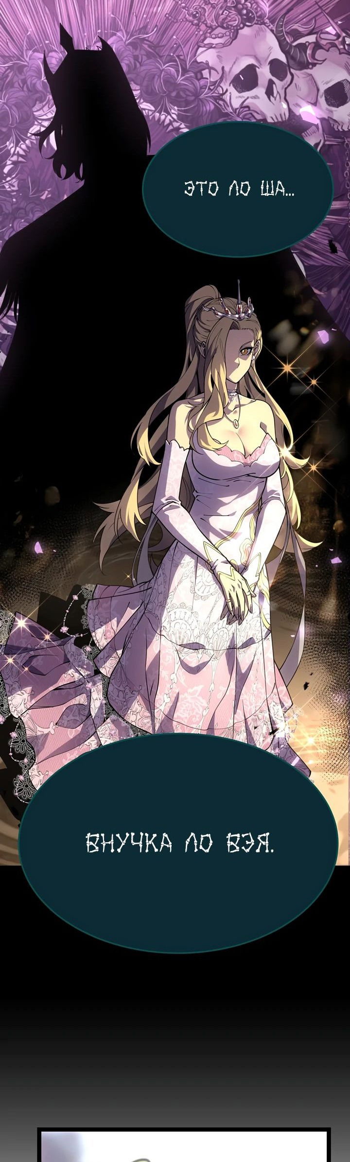 Манга После перерождения я использовал зеркальное отражение, чтобы отомстить - Глава 31 Страница 57