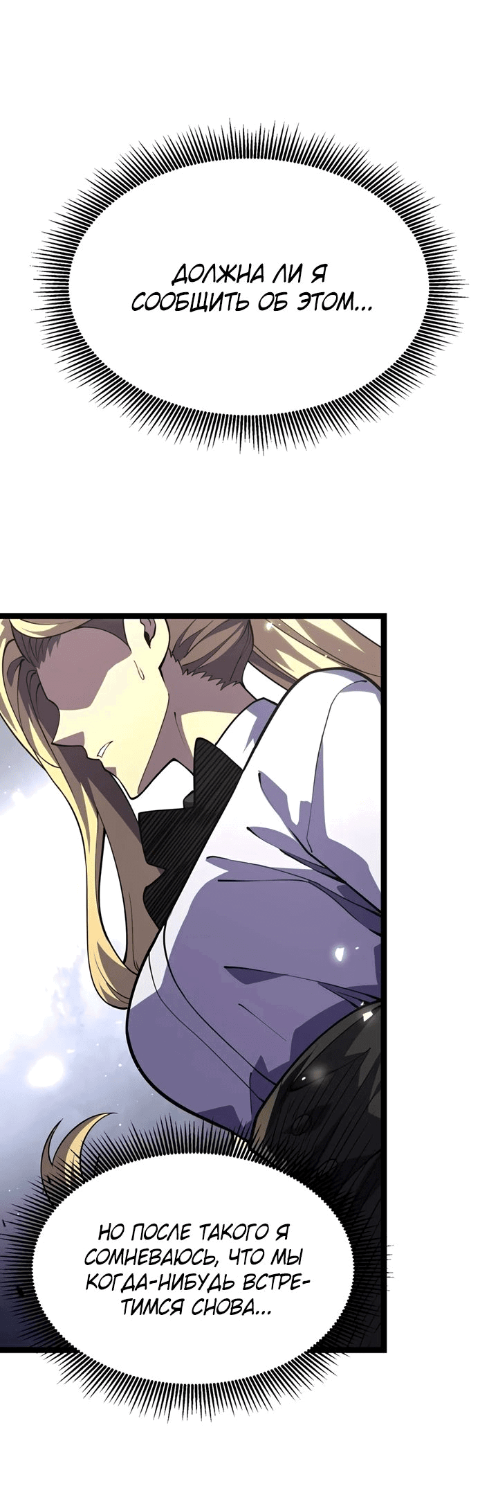 Манга После перерождения я использовал зеркальное отражение, чтобы отомстить - Глава 31 Страница 48