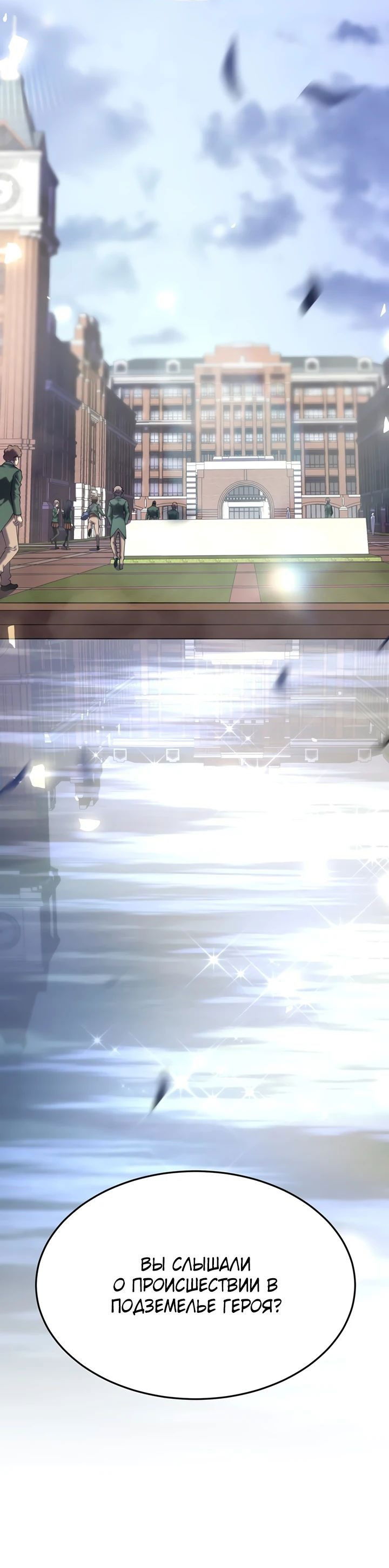 Манга После перерождения я использовал зеркальное отражение, чтобы отомстить - Глава 31 Страница 43