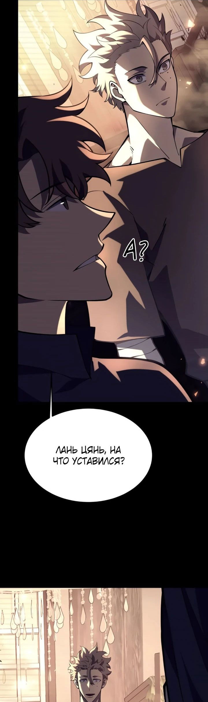 Манга После перерождения я использовал зеркальное отражение, чтобы отомстить - Глава 30 Страница 8