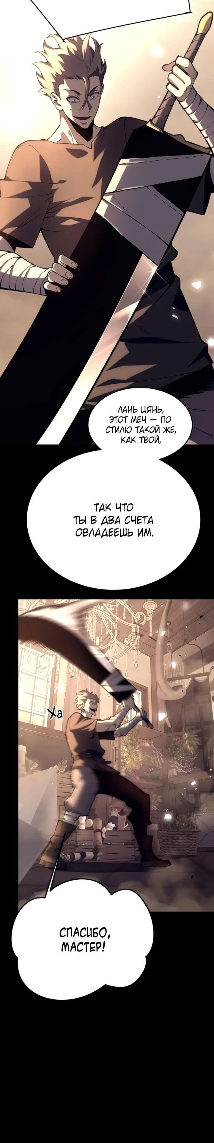 Манга После перерождения я использовал зеркальное отражение, чтобы отомстить - Глава 30 Страница 5