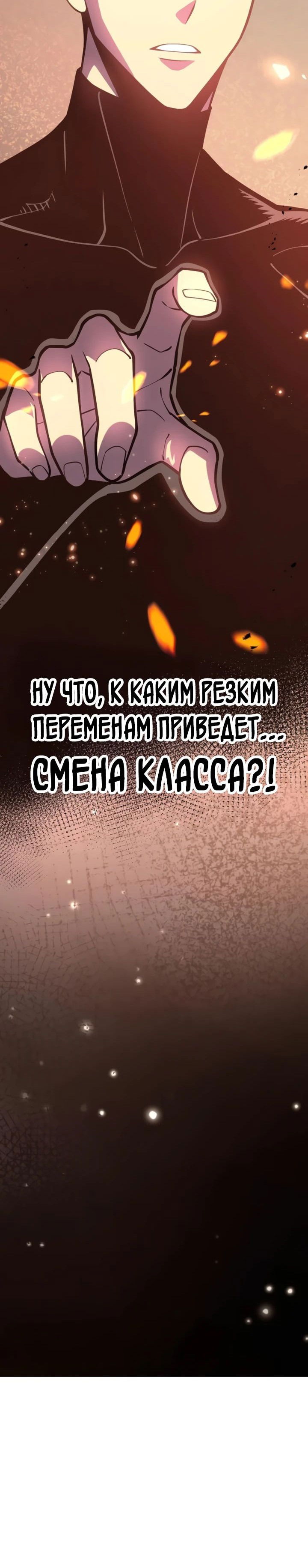 Манга После перерождения я использовал зеркальное отражение, чтобы отомстить - Глава 30 Страница 58