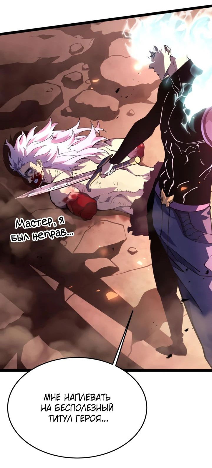 Манга После перерождения я использовал зеркальное отражение, чтобы отомстить - Глава 30 Страница 28