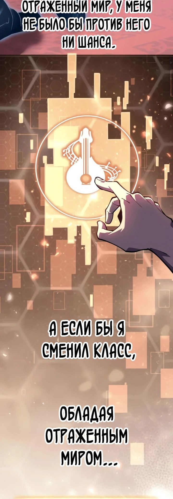 Манга После перерождения я использовал зеркальное отражение, чтобы отомстить - Глава 30 Страница 51