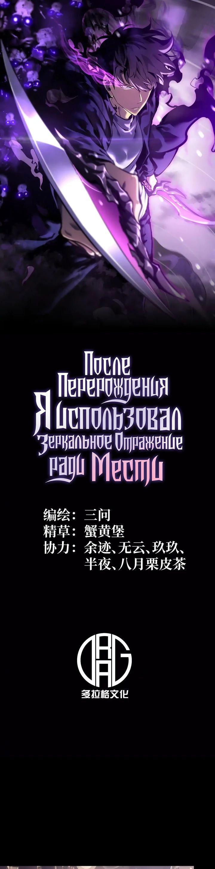 Манга После перерождения я использовал зеркальное отражение, чтобы отомстить - Глава 30 Страница 1