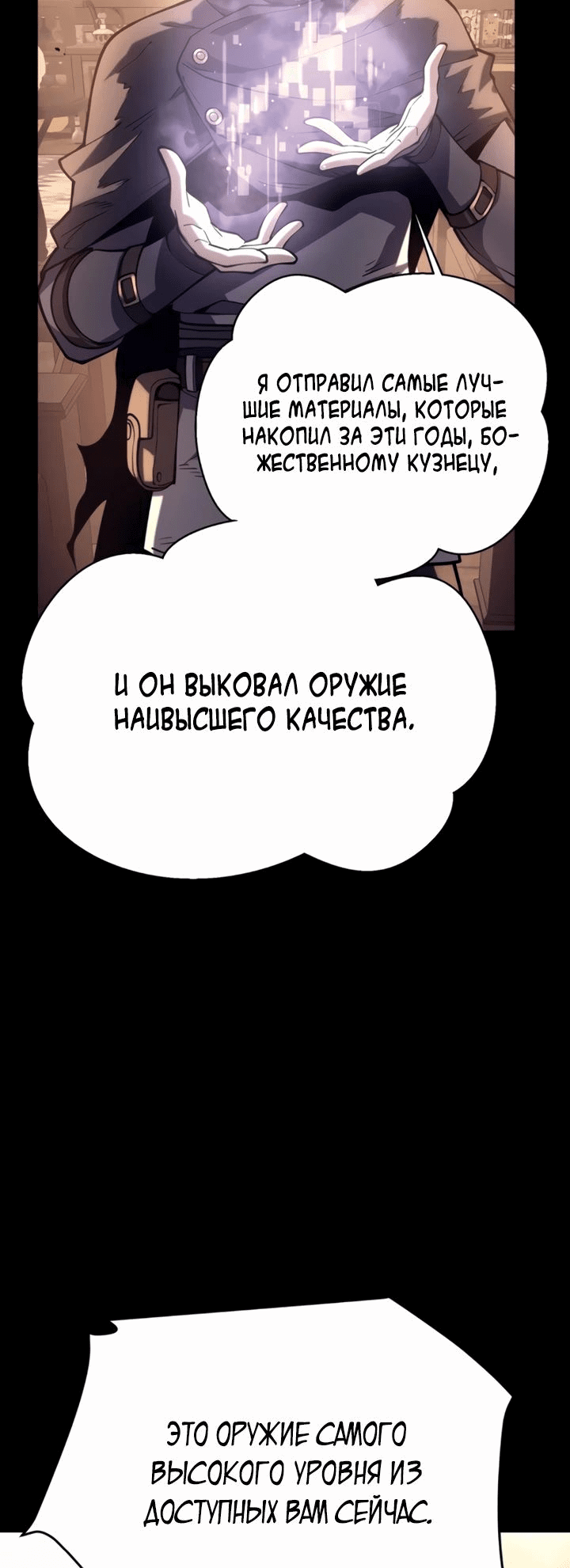 Манга После перерождения я использовал зеркальное отражение, чтобы отомстить - Глава 30 Страница 4