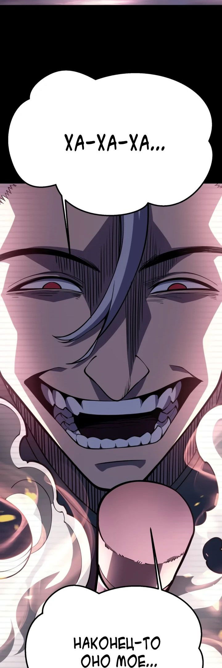 Манга После перерождения я использовал зеркальное отражение, чтобы отомстить - Глава 30 Страница 21