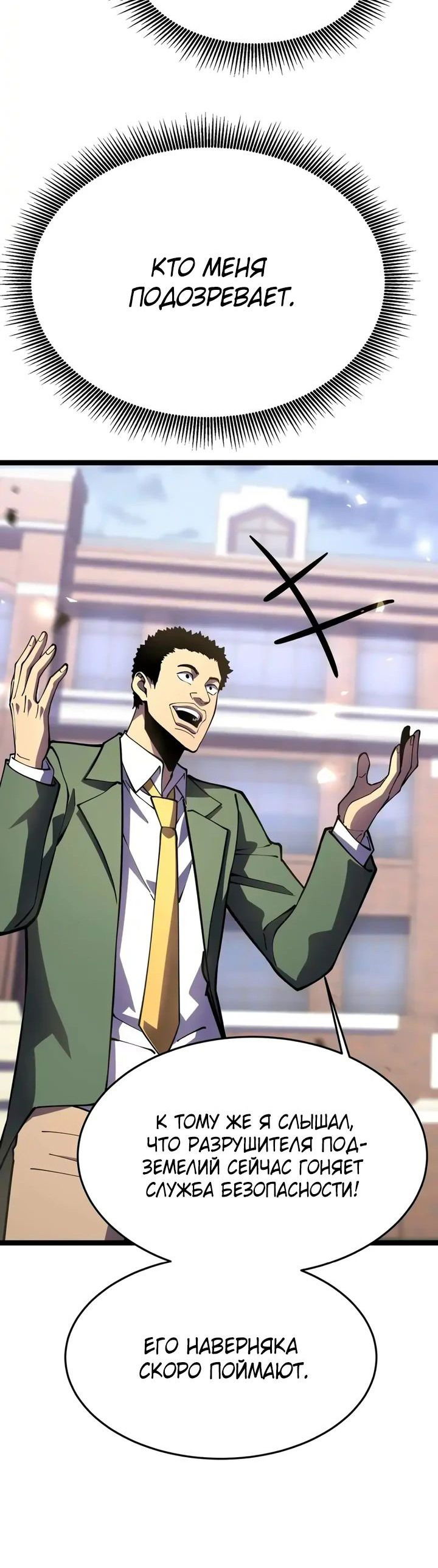 Манга После перерождения я использовал зеркальное отражение, чтобы отомстить - Глава 32 Страница 13