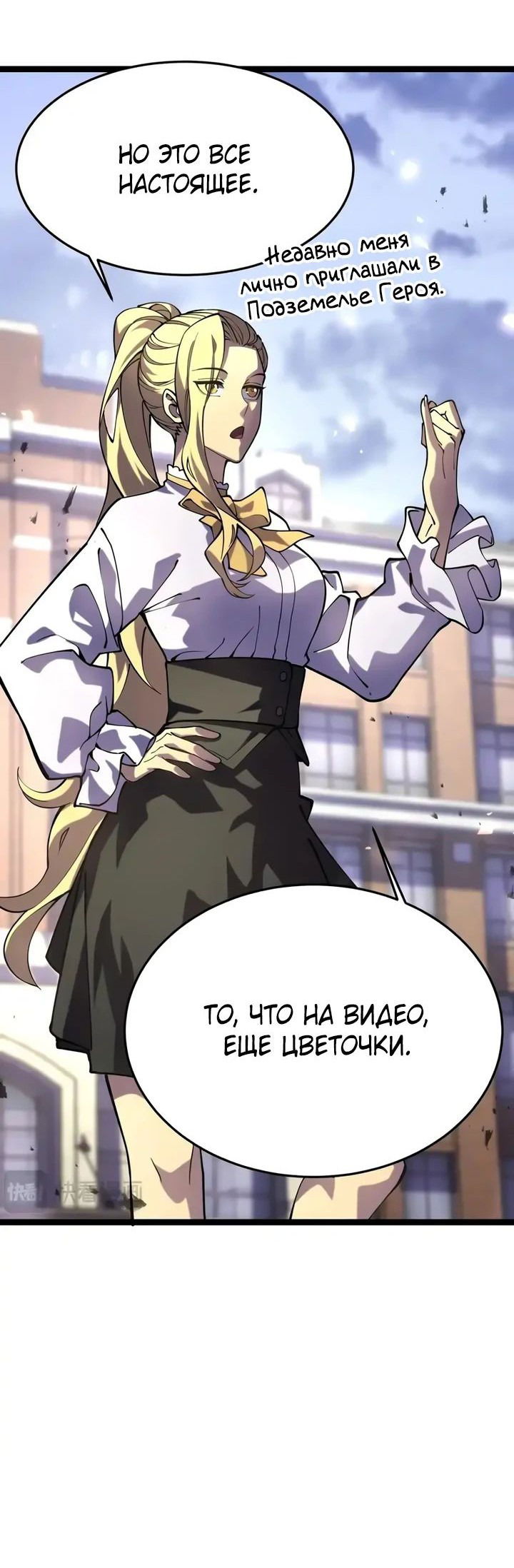 Манга После перерождения я использовал зеркальное отражение, чтобы отомстить - Глава 32 Страница 36