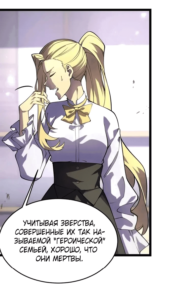 Манга После перерождения я использовал зеркальное отражение, чтобы отомстить - Глава 32 Страница 47