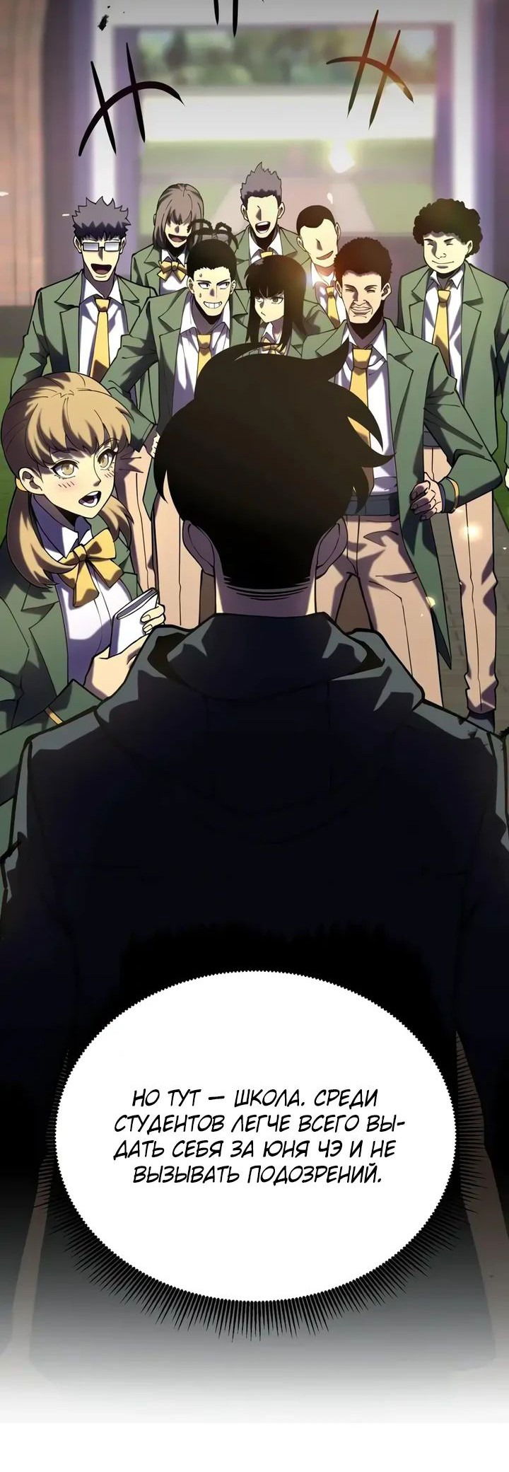 Манга После перерождения я использовал зеркальное отражение, чтобы отомстить - Глава 32 Страница 19