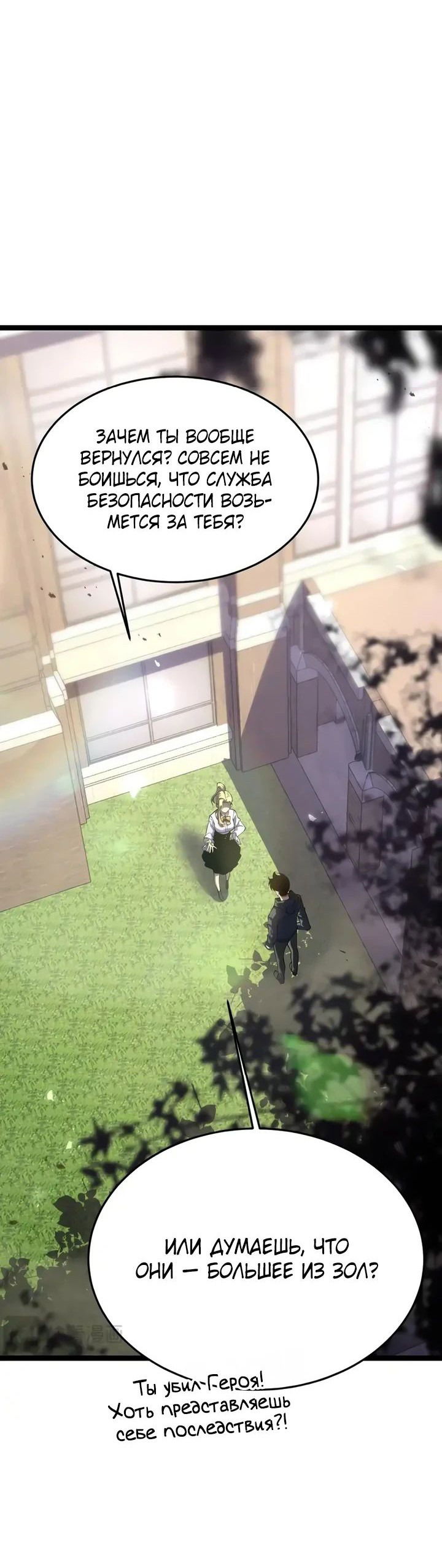 Манга После перерождения я использовал зеркальное отражение, чтобы отомстить - Глава 32 Страница 43