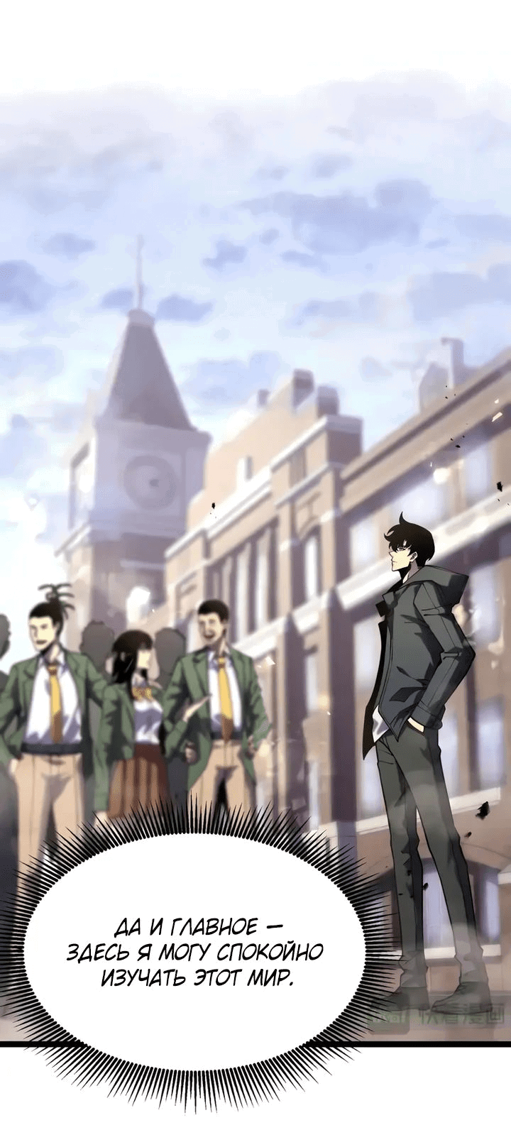 Манга После перерождения я использовал зеркальное отражение, чтобы отомстить - Глава 32 Страница 20