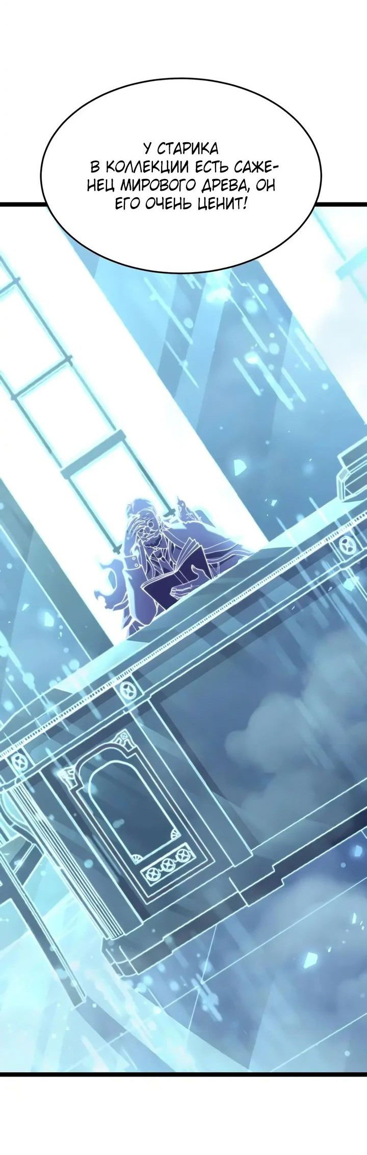 Манга После перерождения я использовал зеркальное отражение, чтобы отомстить - Глава 32 Страница 57