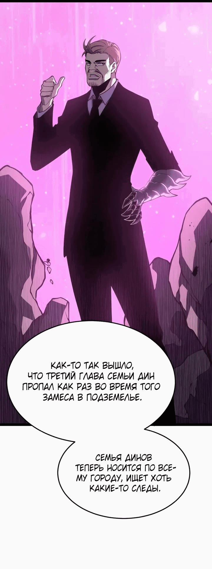 Манга После перерождения я использовал зеркальное отражение, чтобы отомстить - Глава 32 Страница 8