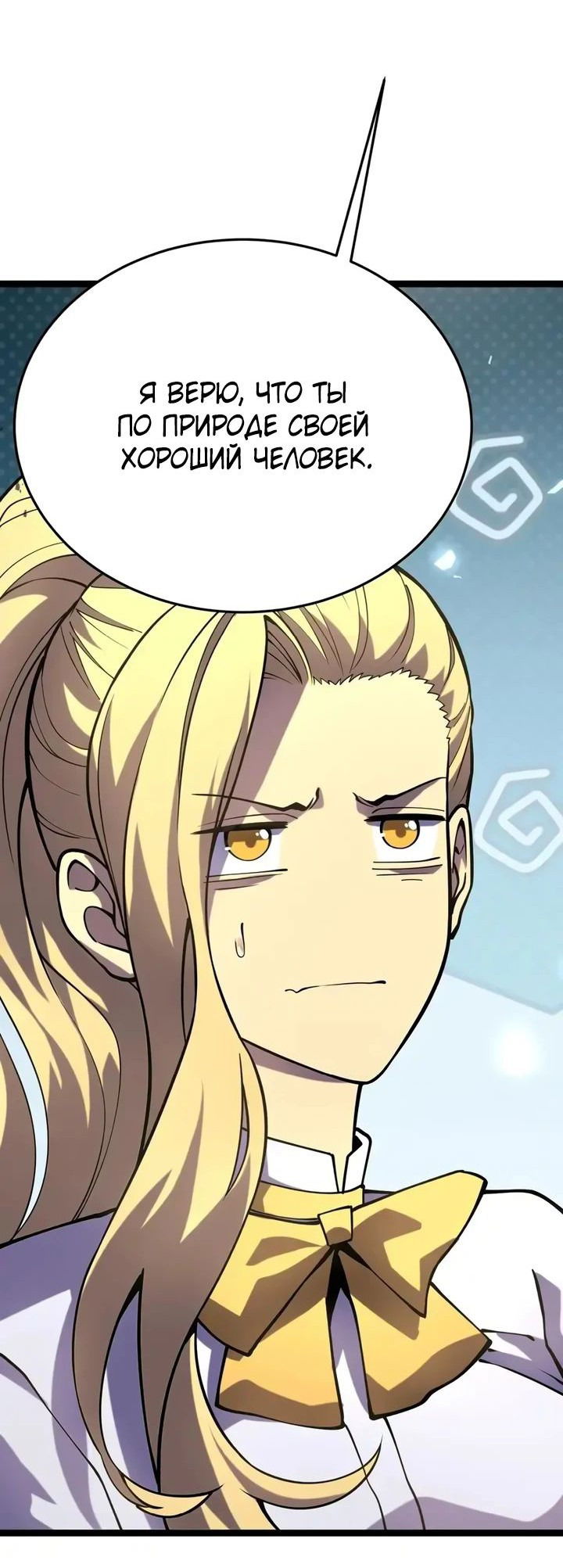 Манга После перерождения я использовал зеркальное отражение, чтобы отомстить - Глава 32 Страница 46