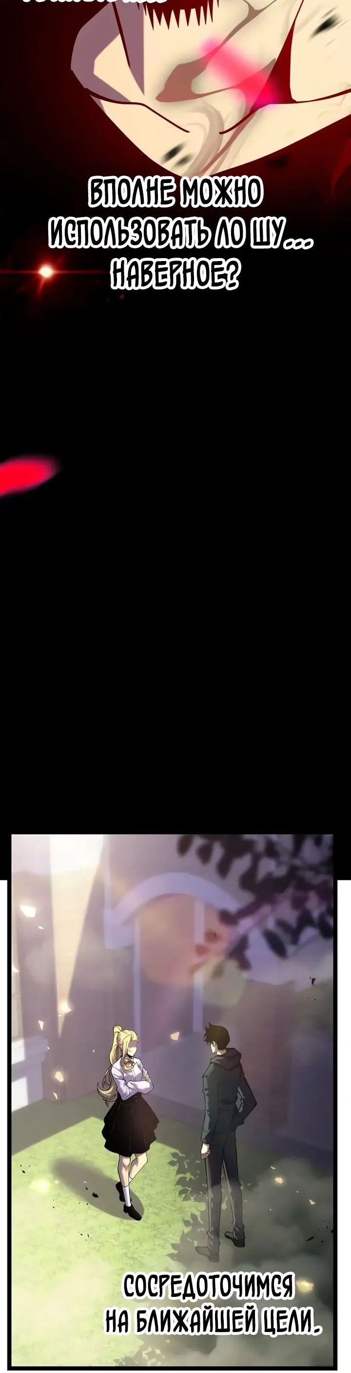 Манга После перерождения я использовал зеркальное отражение, чтобы отомстить - Глава 32 Страница 52