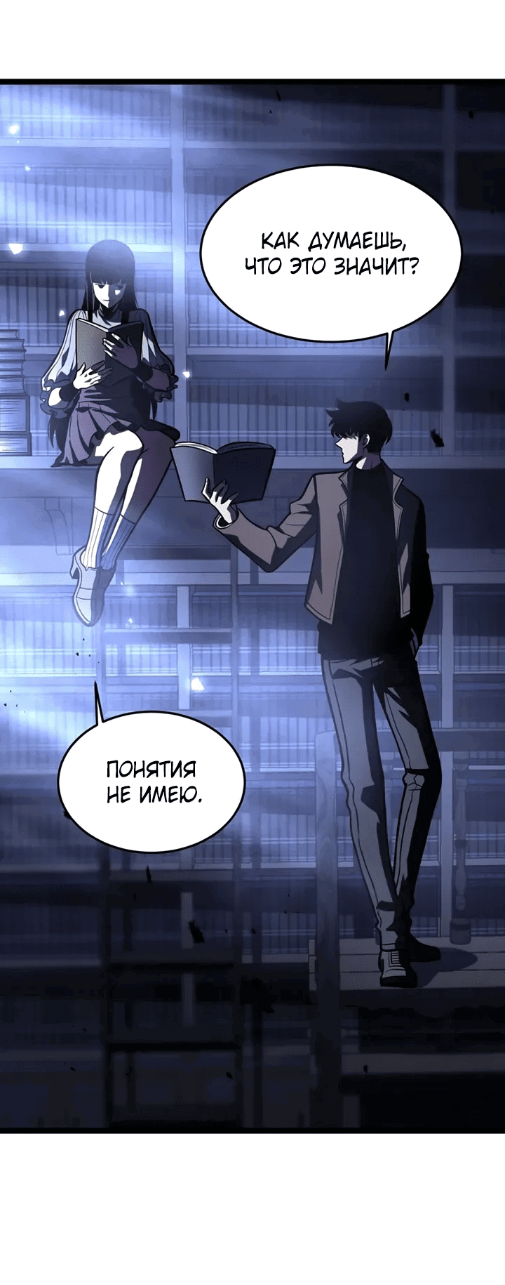 Манга После перерождения я использовал зеркальное отражение, чтобы отомстить - Глава 33 Страница 45