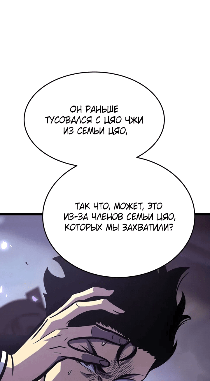 Манга После перерождения я использовал зеркальное отражение, чтобы отомстить - Глава 33 Страница 55