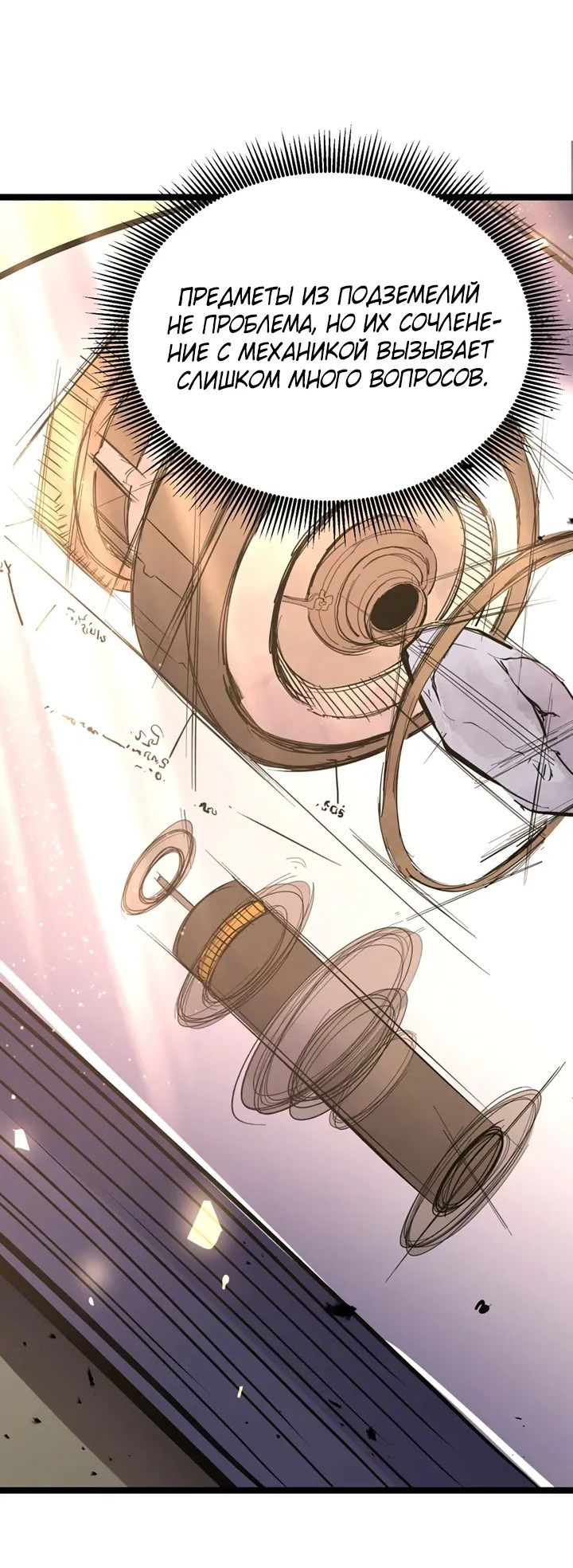 Манга После перерождения я использовал зеркальное отражение, чтобы отомстить - Глава 33 Страница 19