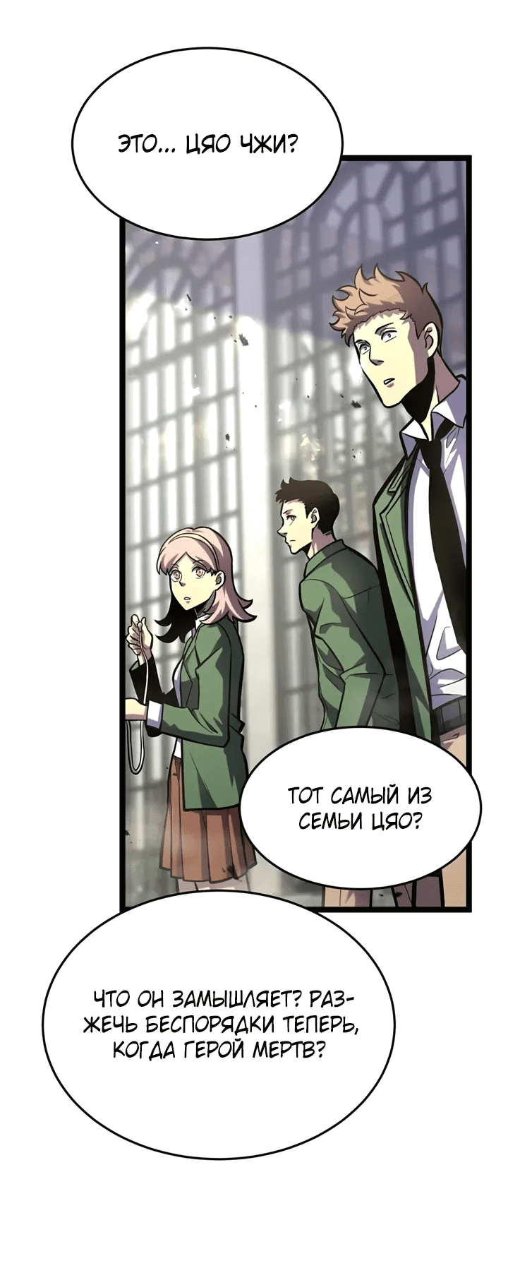 Манга После перерождения я использовал зеркальное отражение, чтобы отомстить - Глава 33 Страница 60