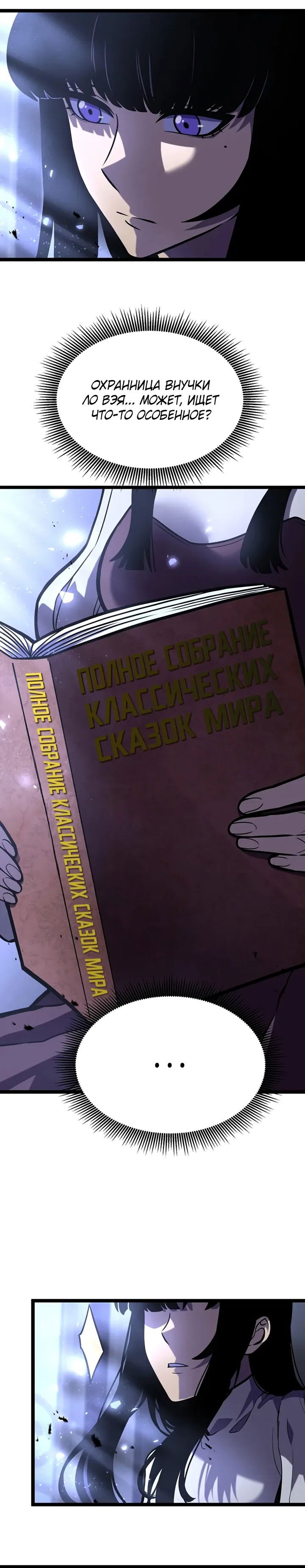 Манга После перерождения я использовал зеркальное отражение, чтобы отомстить - Глава 33 Страница 28