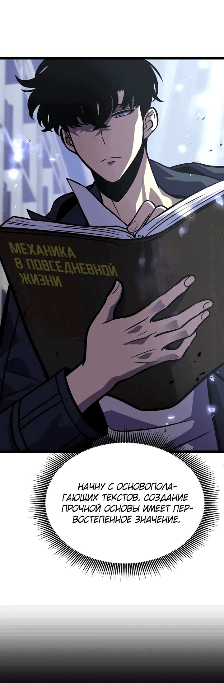 Манга После перерождения я использовал зеркальное отражение, чтобы отомстить - Глава 33 Страница 13