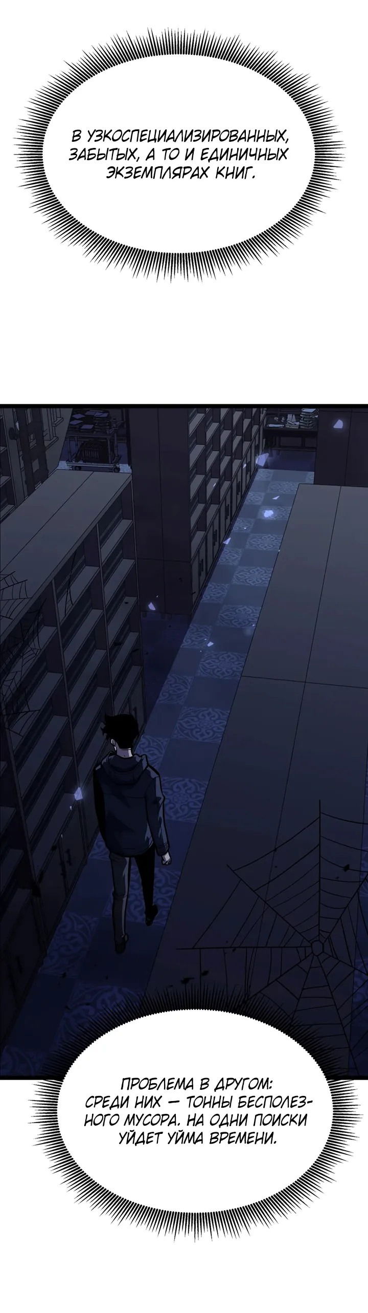 Манга После перерождения я использовал зеркальное отражение, чтобы отомстить - Глава 33 Страница 23