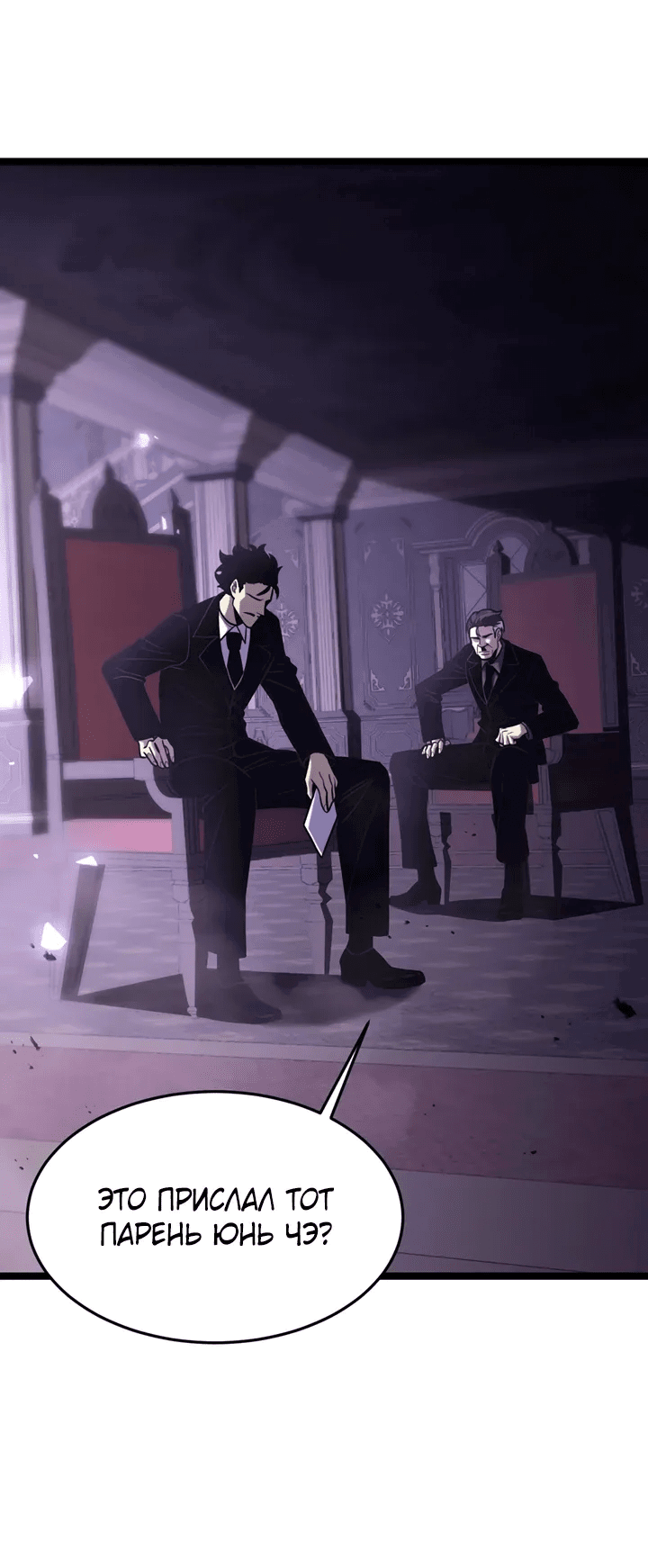 Манга После перерождения я использовал зеркальное отражение, чтобы отомстить - Глава 33 Страница 54