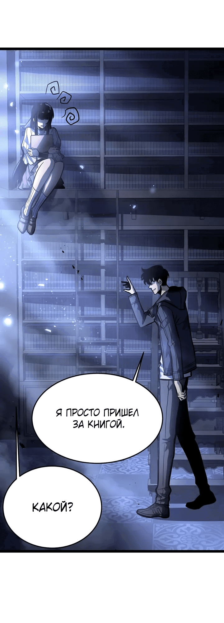 Манга После перерождения я использовал зеркальное отражение, чтобы отомстить - Глава 33 Страница 30