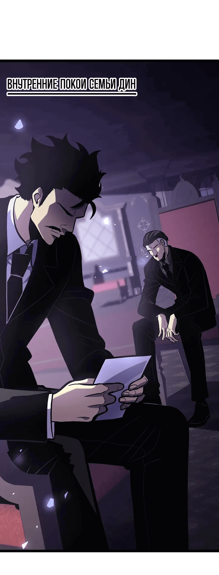 Манга После перерождения я использовал зеркальное отражение, чтобы отомстить - Глава 33 Страница 52