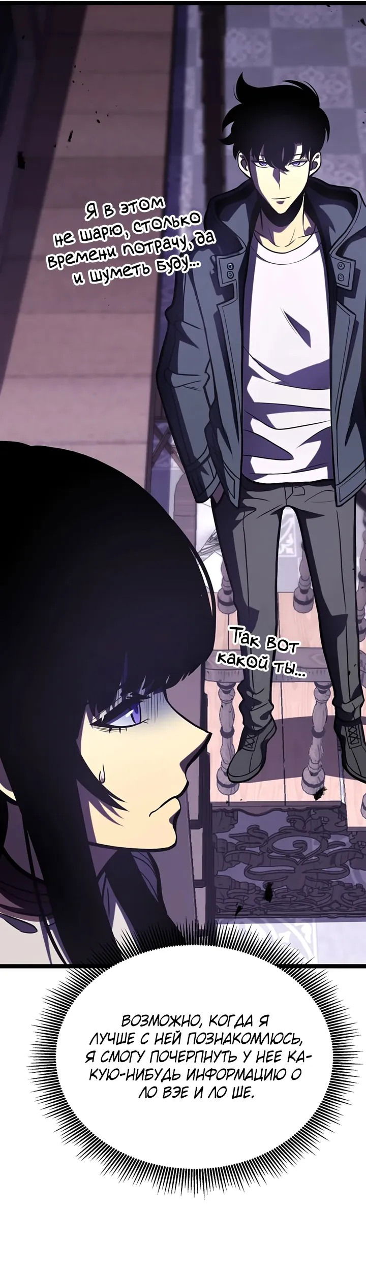 Манга После перерождения я использовал зеркальное отражение, чтобы отомстить - Глава 33 Страница 43