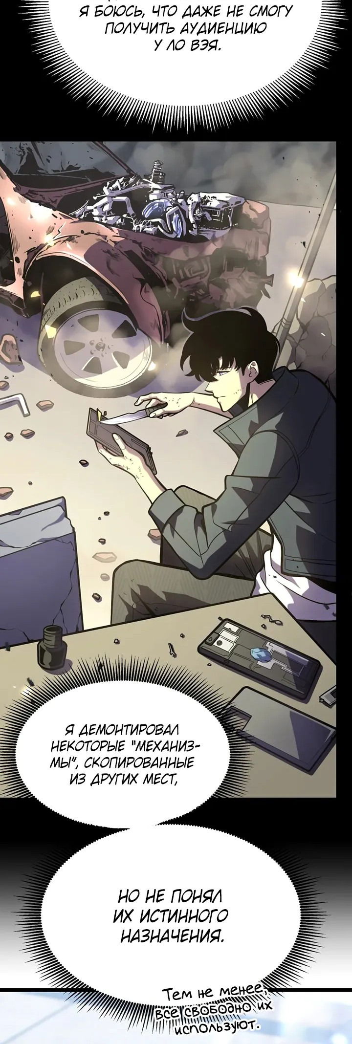 Манга После перерождения я использовал зеркальное отражение, чтобы отомстить - Глава 33 Страница 16