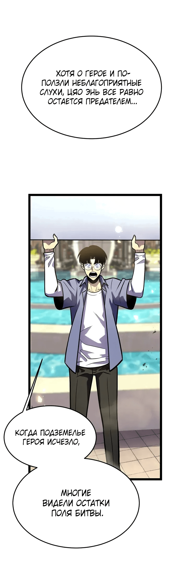 Манга После перерождения я использовал зеркальное отражение, чтобы отомстить - Глава 33 Страница 61