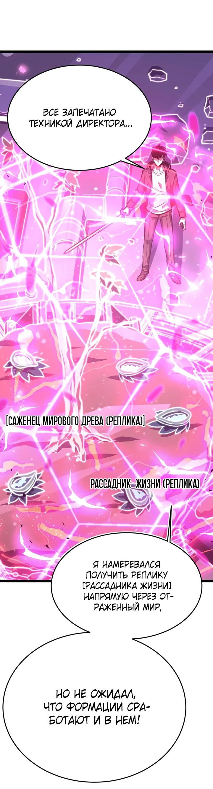 Манга После перерождения я использовал зеркальное отражение, чтобы отомстить - Глава 33 Страница 3